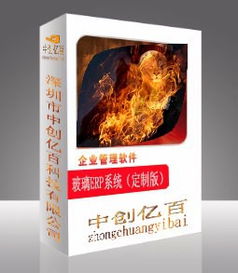 中創(chuàng)億百玻璃廠erp系統(tǒng) 定制版